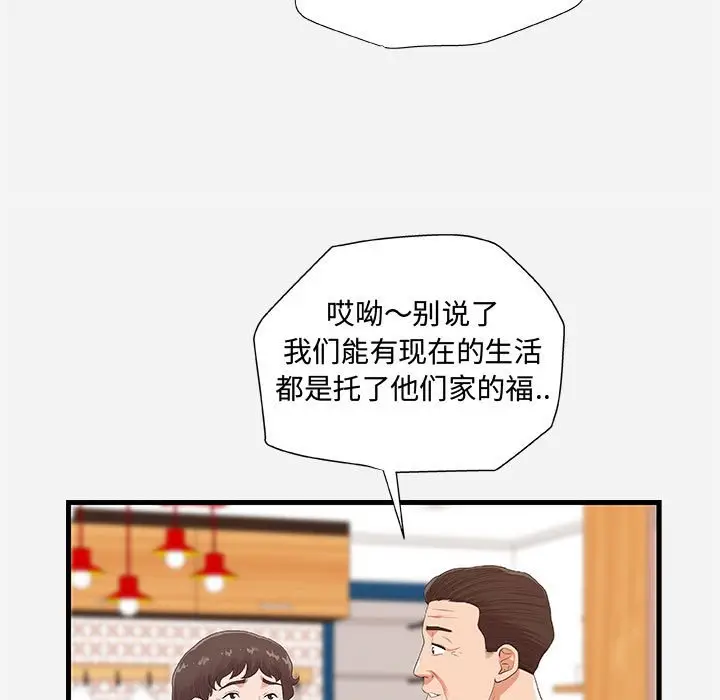 漫画《友达以上》第28章第25张图