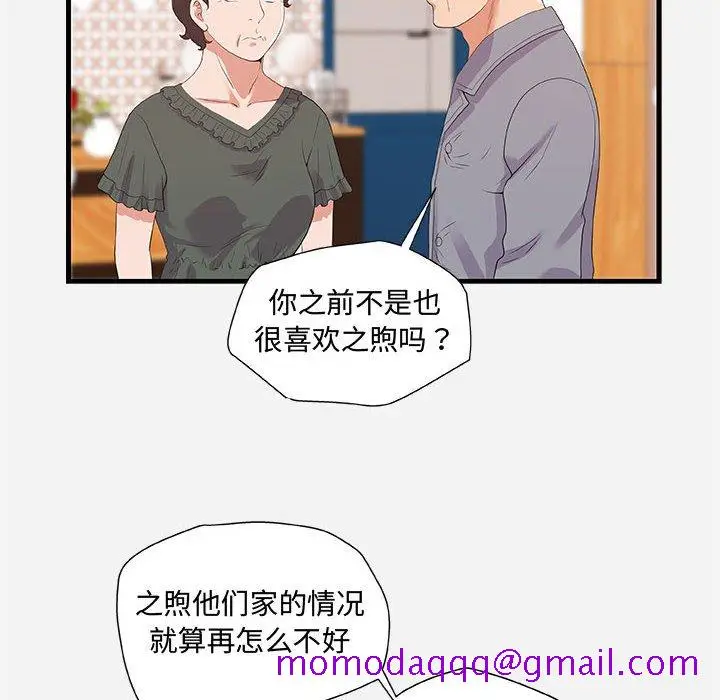 漫画《友达以上》第28章第26张图