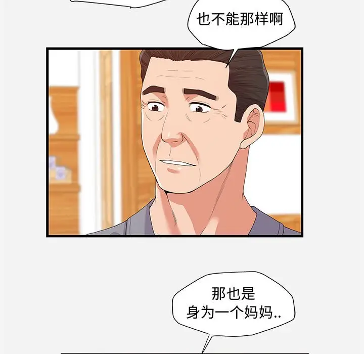 漫画《友达以上》第28章第27张图