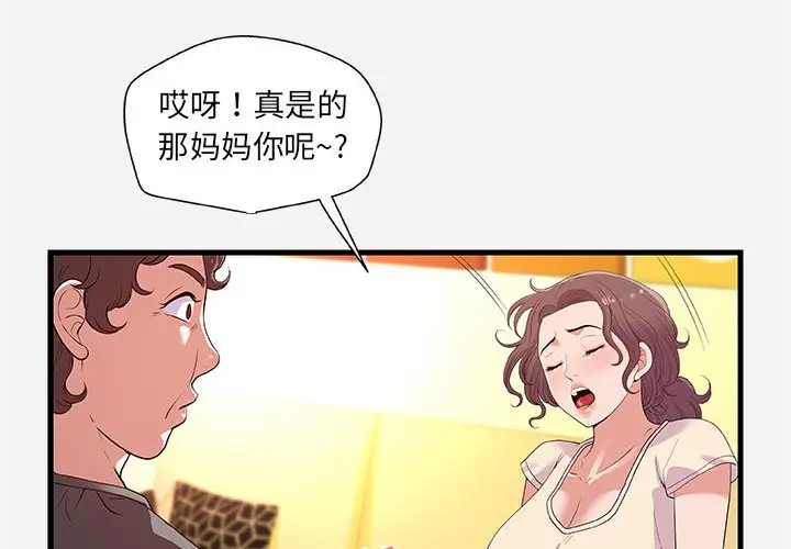 漫画《友达以上》第28章第4张图