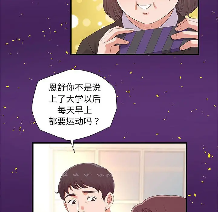 漫画《友达以上》第28章第42张图