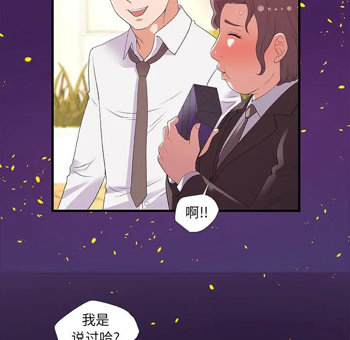 漫画《友达以上》第28章第43张图