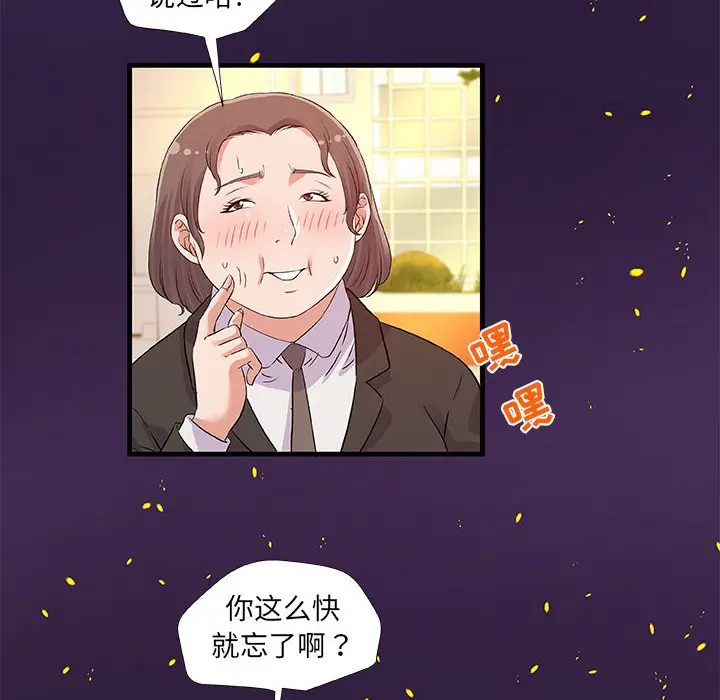 漫画《友达以上》第28章第44张图