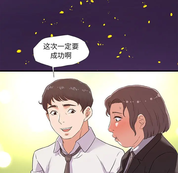 漫画《友达以上》第28章第47张图