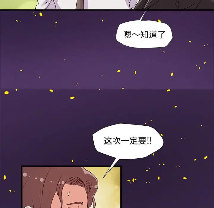 漫画《友达以上》第28章第48张图