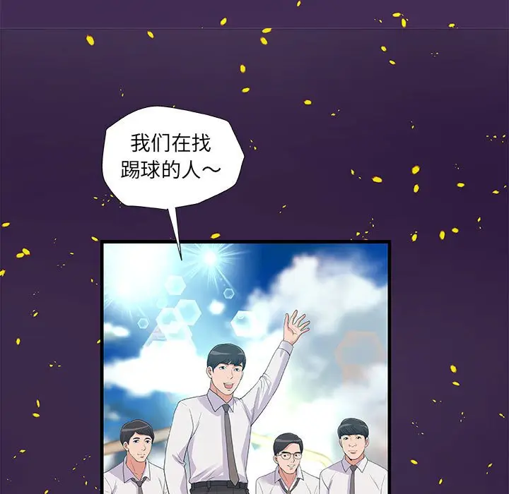 漫画《友达以上》第28章第53张图