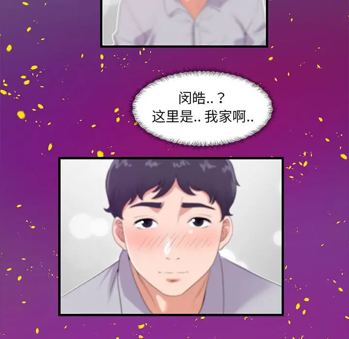 漫画《友达以上》第28章第63张图