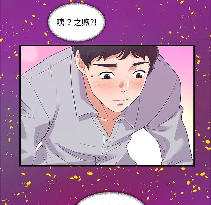 漫画《友达以上》第28章第64张图