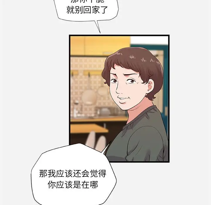 漫画《友达以上》第28章第7张图