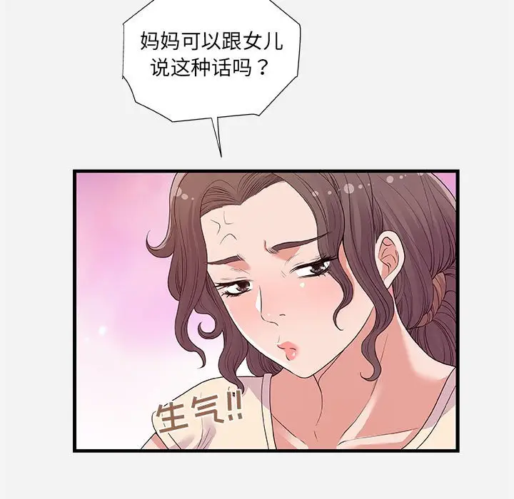 漫画《友达以上》第28章第9张图