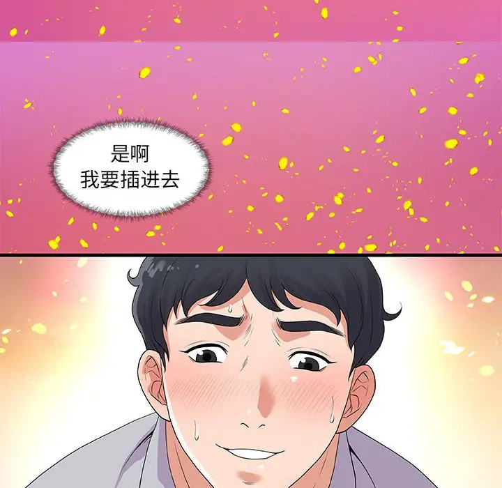 漫画《友达以上》第28章第90张图