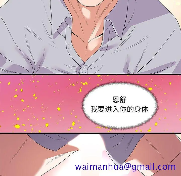 漫画《友达以上》第28章第91张图