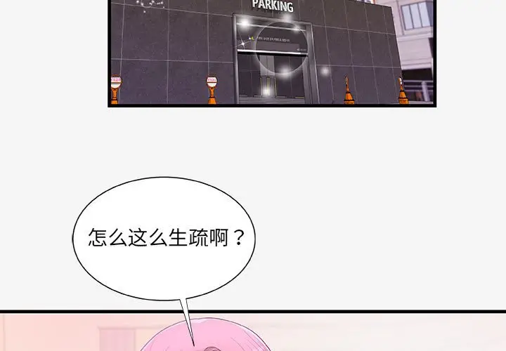 漫画《友达以上》第18章第3张图