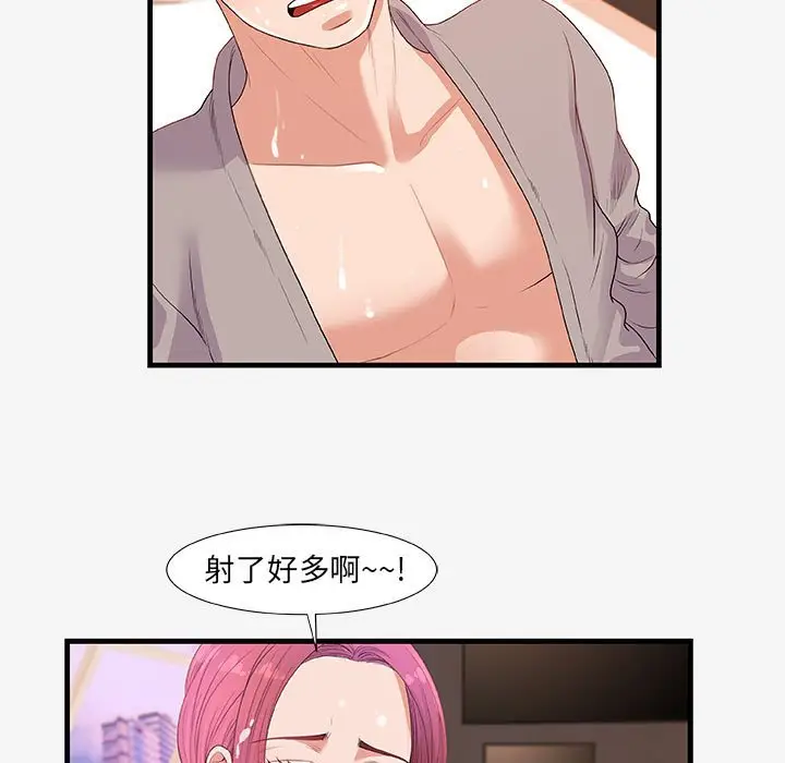 漫画《友达以上》第18章第35张图