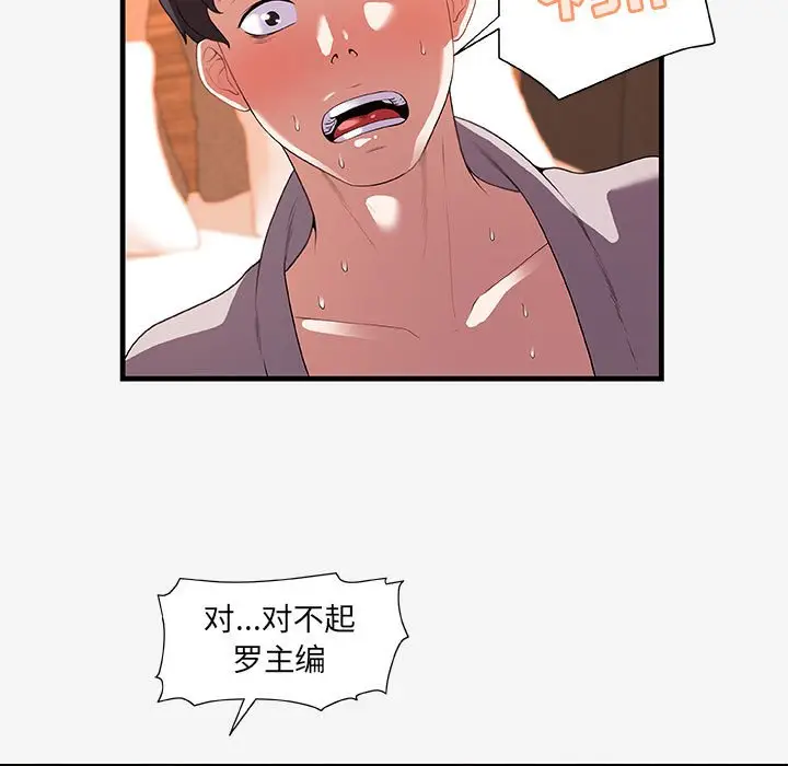漫画《友达以上》第18章第37张图