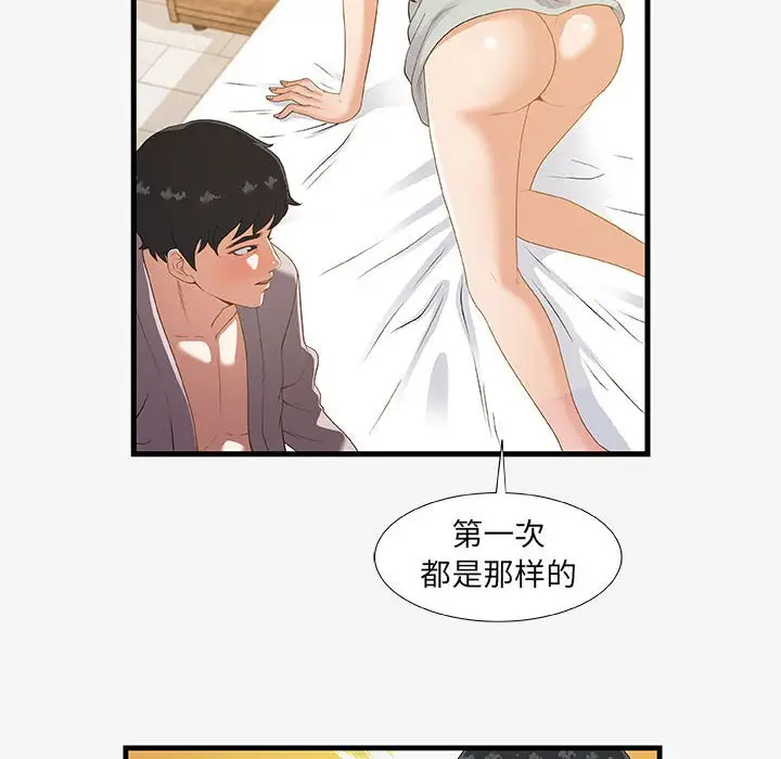 漫画《友达以上》第18章第40张图