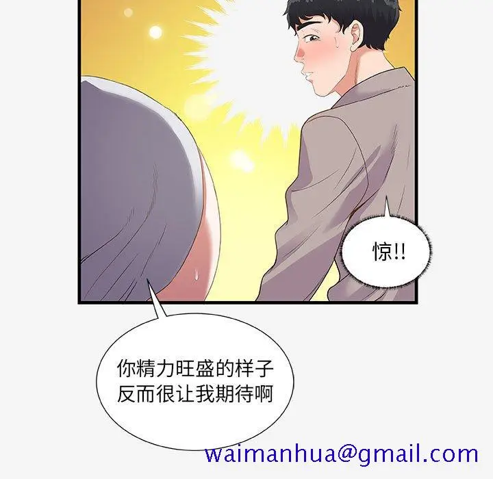 漫画《友达以上》第18章第41张图