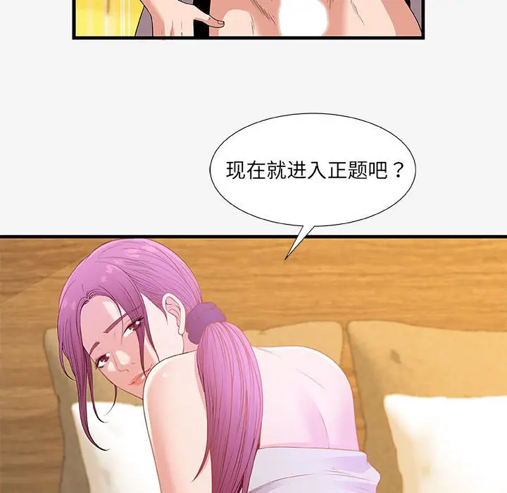 漫画《友达以上》第18章第45张图