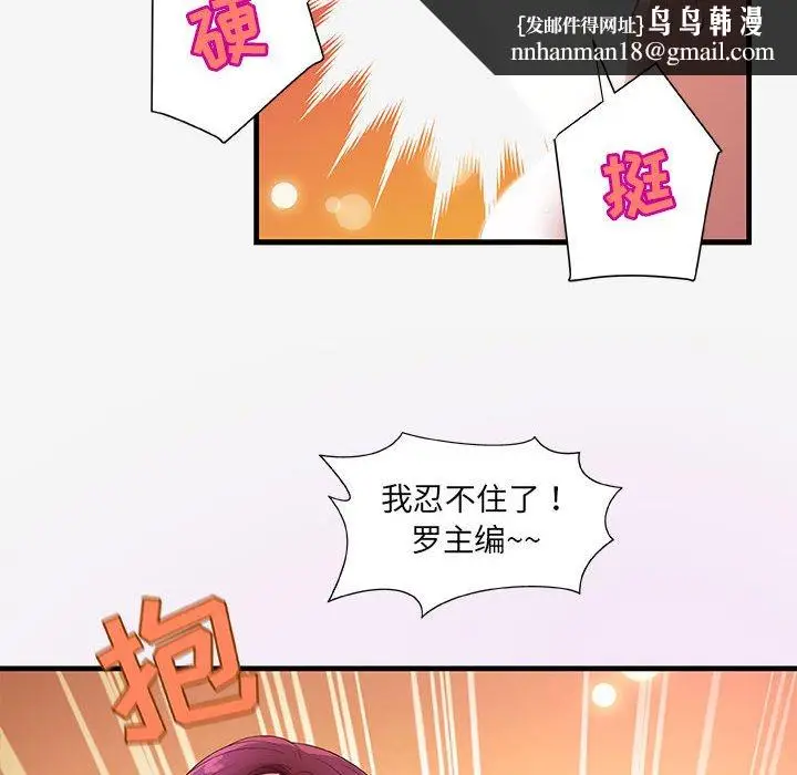 漫画《友达以上》第18章第48张图