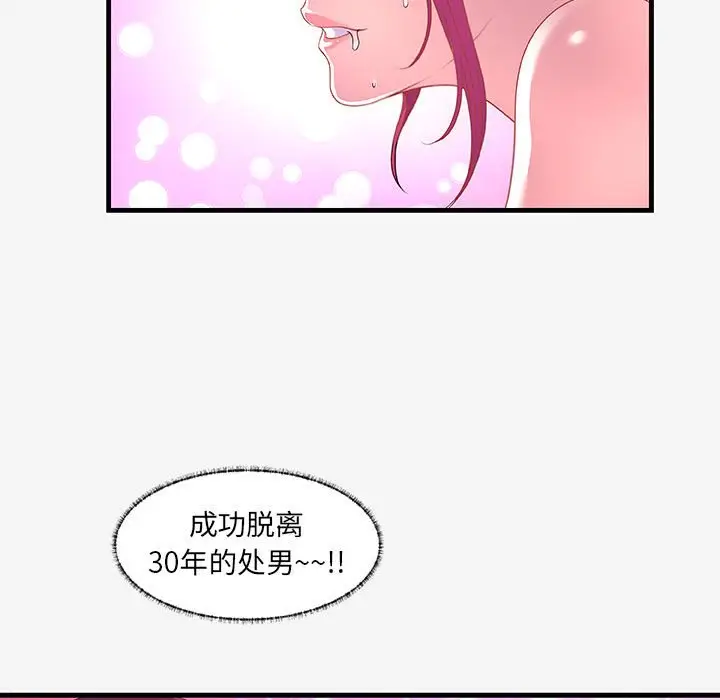 漫画《友达以上》第18章第55张图