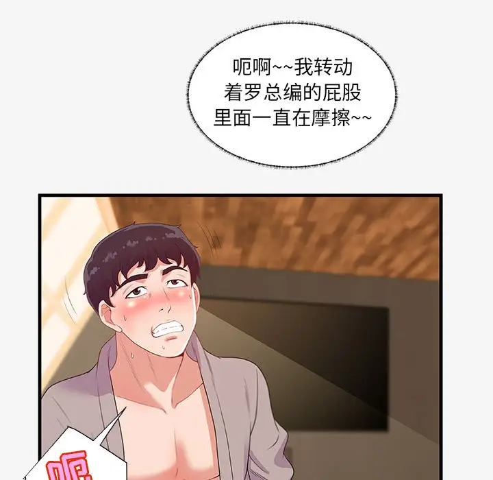 漫画《友达以上》第18章第59张图