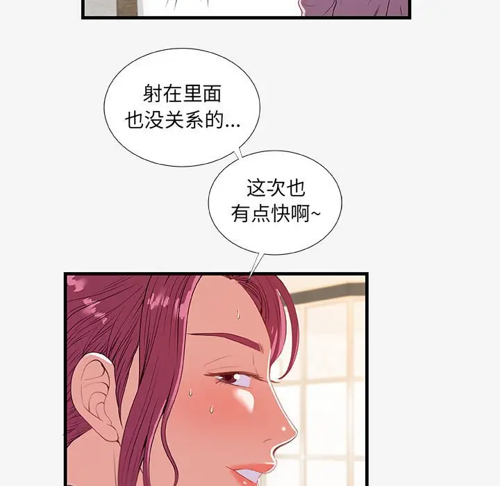 漫画《友达以上》第18章第69张图