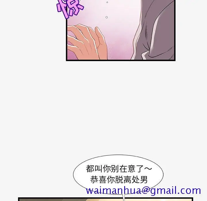 漫画《友达以上》第18章第71张图