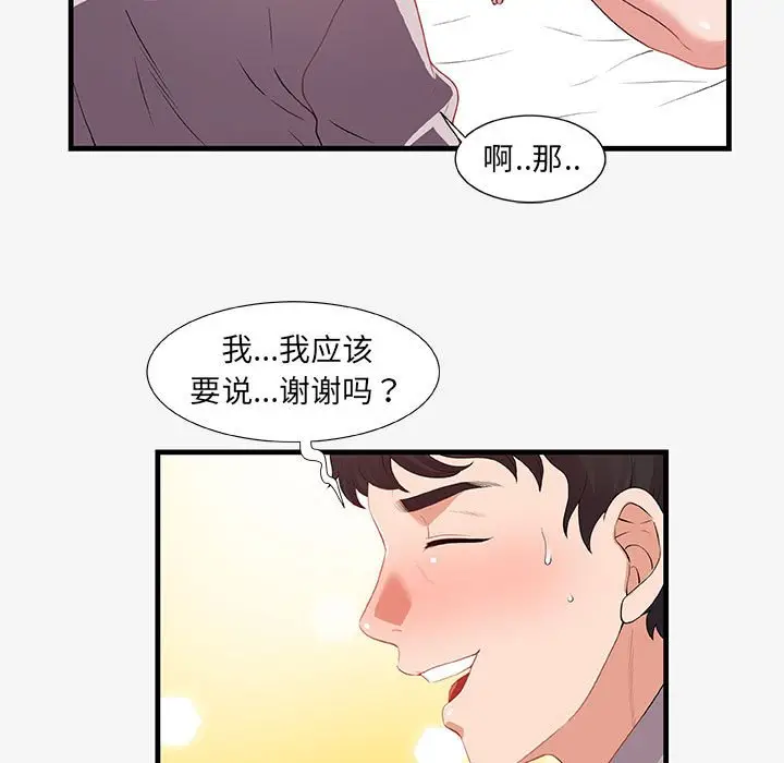 漫画《友达以上》第18章第73张图