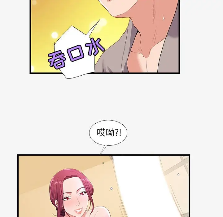 漫画《友达以上》第18章第77张图