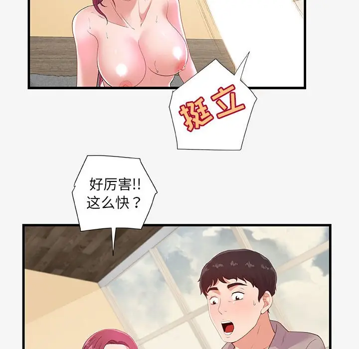 漫画《友达以上》第18章第78张图