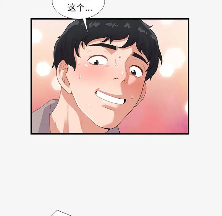 漫画《友达以上》第18章第80张图