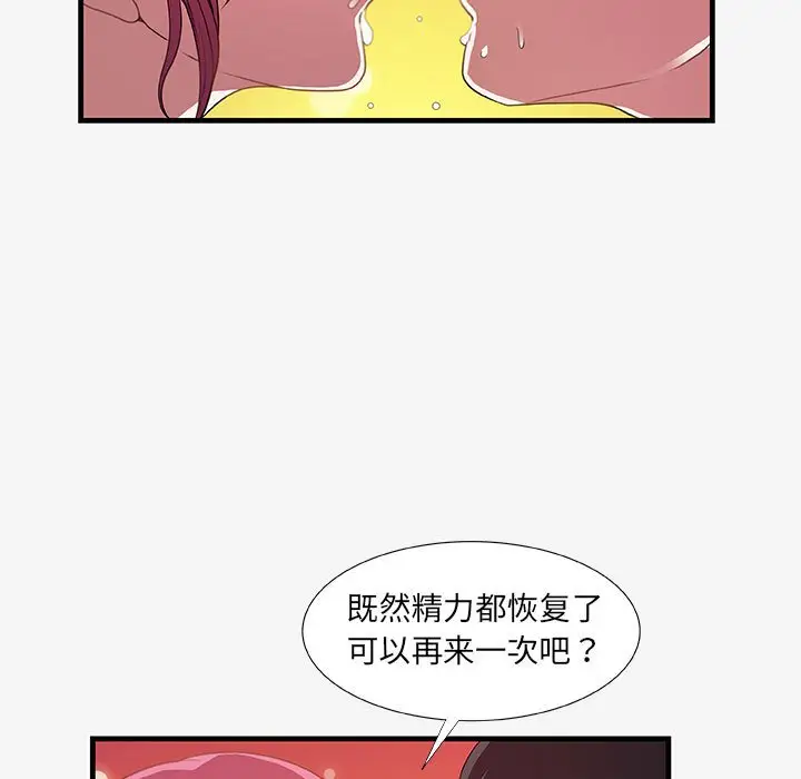 漫画《友达以上》第18章第85张图