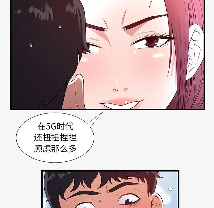 漫画《友达以上》第18章第9张图