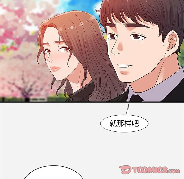 漫画《友达以上》第35章第18张图