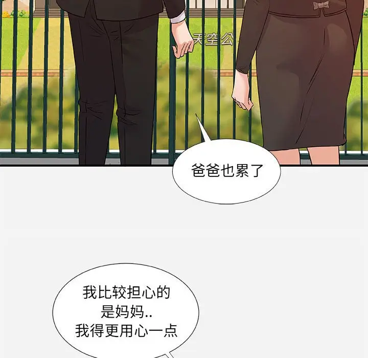 漫画《友达以上》第35章第20张图