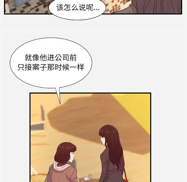 漫画《友达以上》第35章第39张图