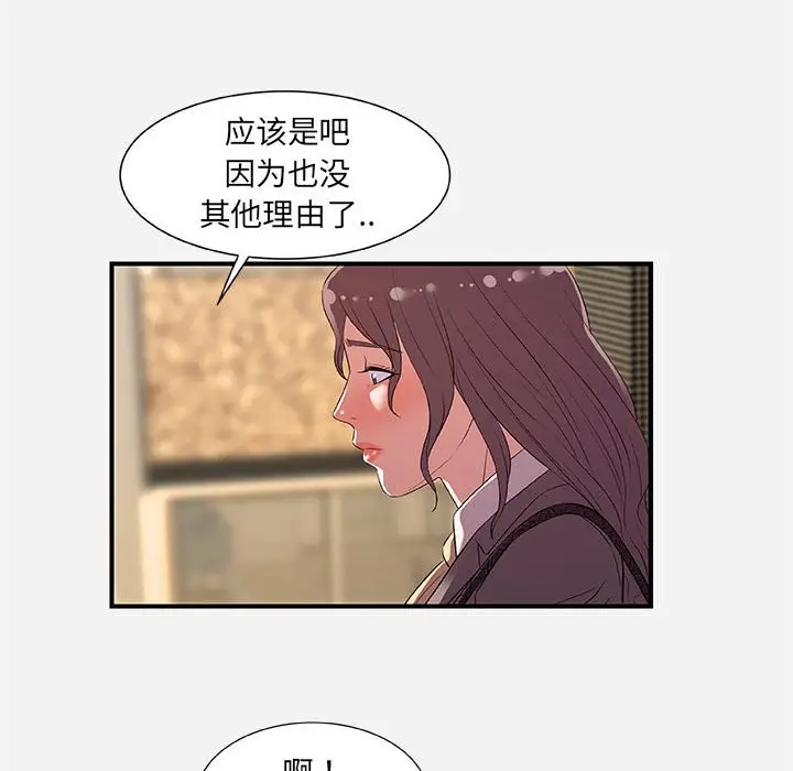 漫画《友达以上》第35章第42张图