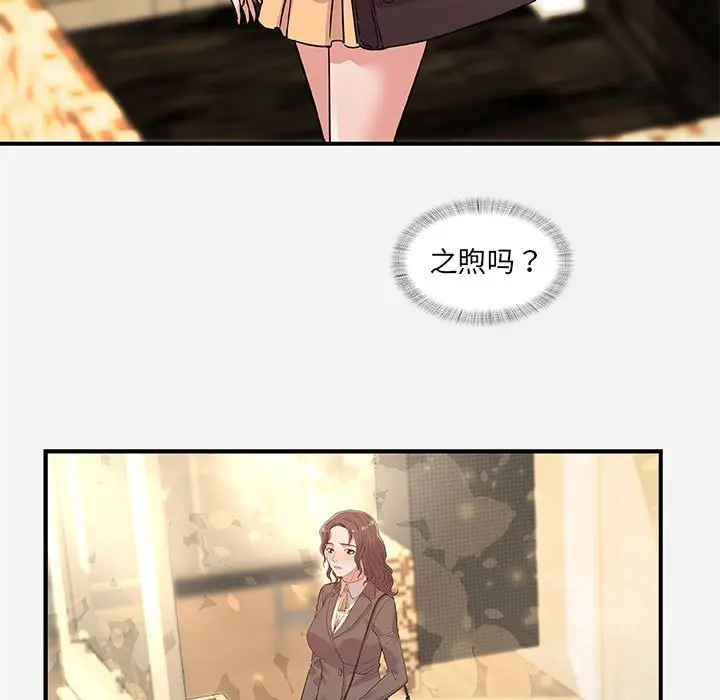 漫画《友达以上》第35章第47张图