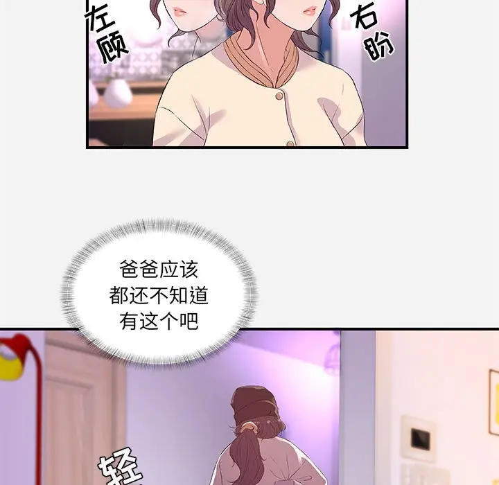 漫画《友达以上》第35章第55张图