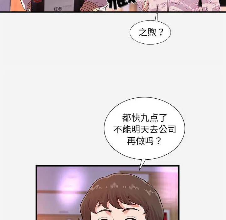漫画《友达以上》第35章第62张图