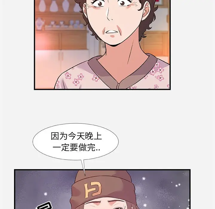 漫画《友达以上》第35章第63张图