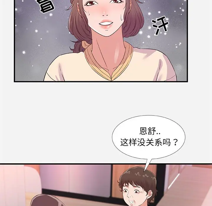 漫画《友达以上》第35章第64张图