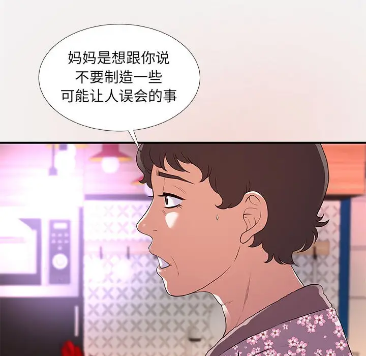 漫画《友达以上》第35章第68张图