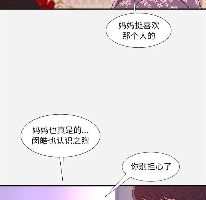 漫画《友达以上》第35章第69张图