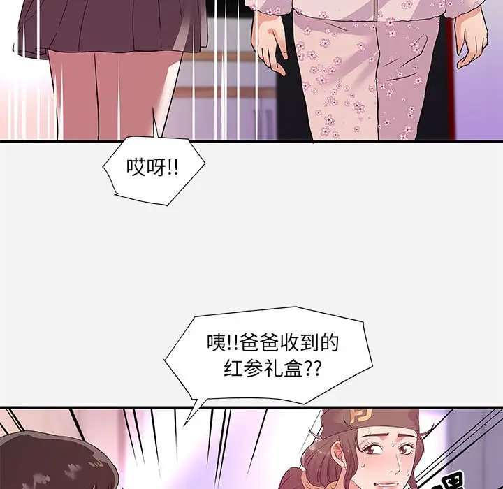 漫画《友达以上》第35章第73张图