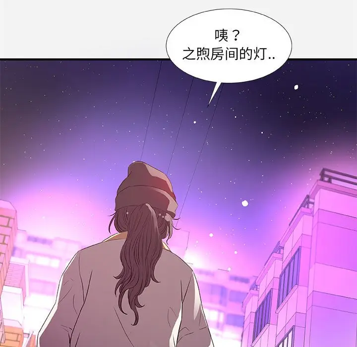 漫画《友达以上》第35章第79张图