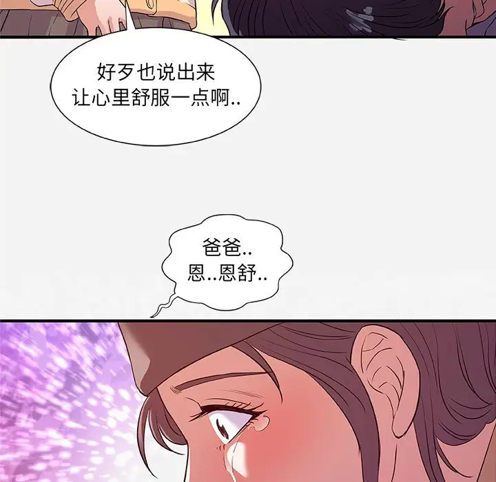 漫画《友达以上》第35章第93张图