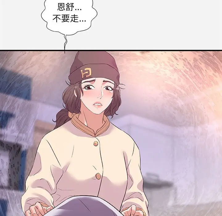 漫画《友达以上》第35章第95张图