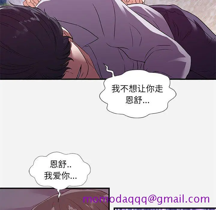 漫画《友达以上》第35章第96张图