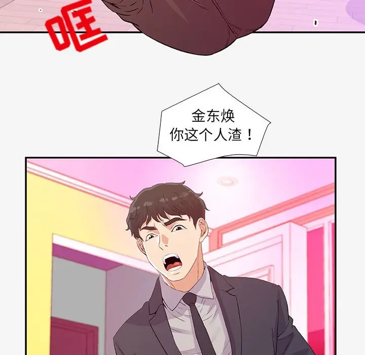 漫画《友达以上》第13章第42张图